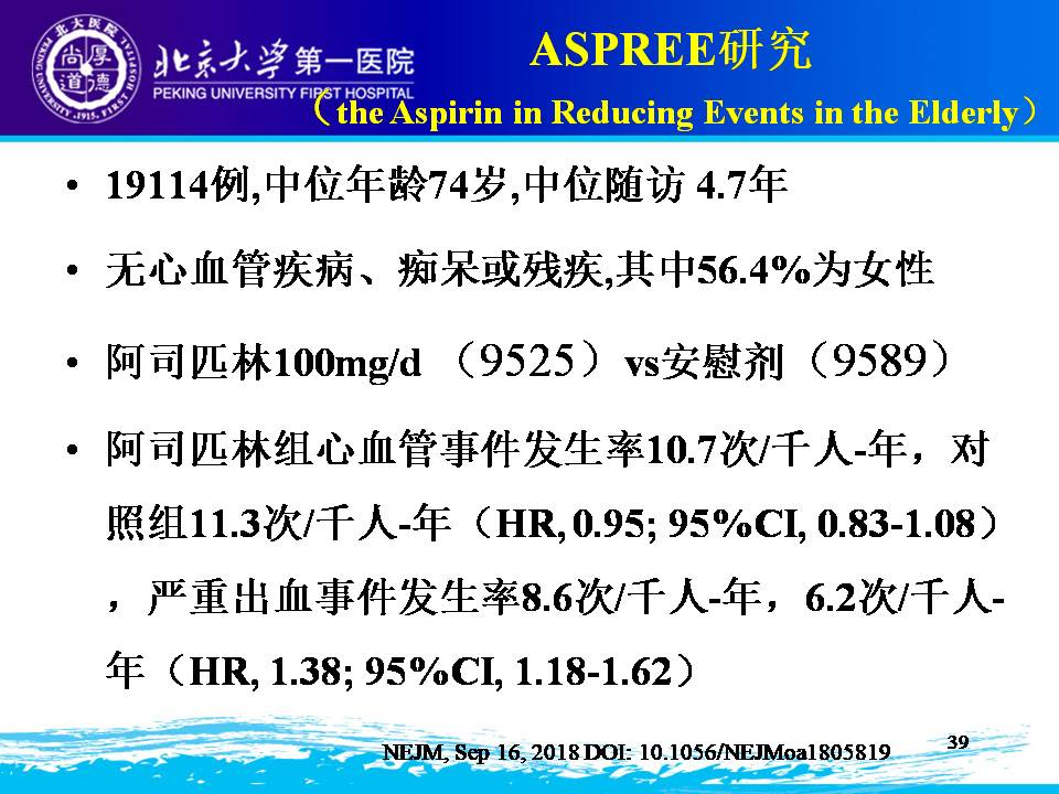 《老年人抗血小板治疗安全性与个体化》